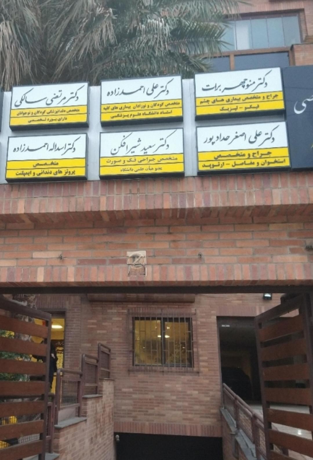 عکس دکتر سعید شیر افکن متخصص جراحی فک و صورت 