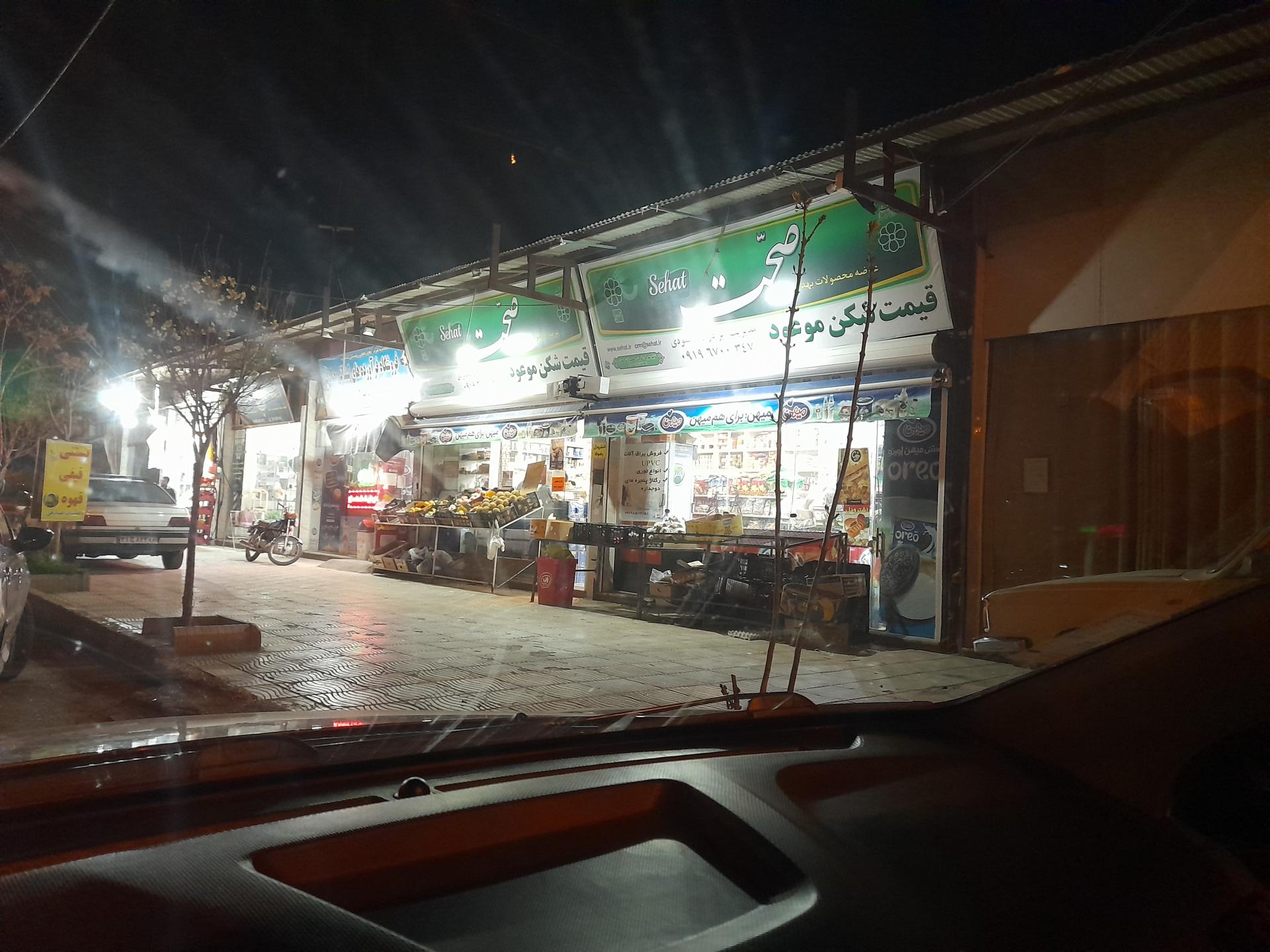 عکس فروشگاه قیمت شکن موعود