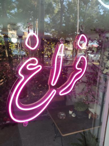 عکس فست فود فراغ