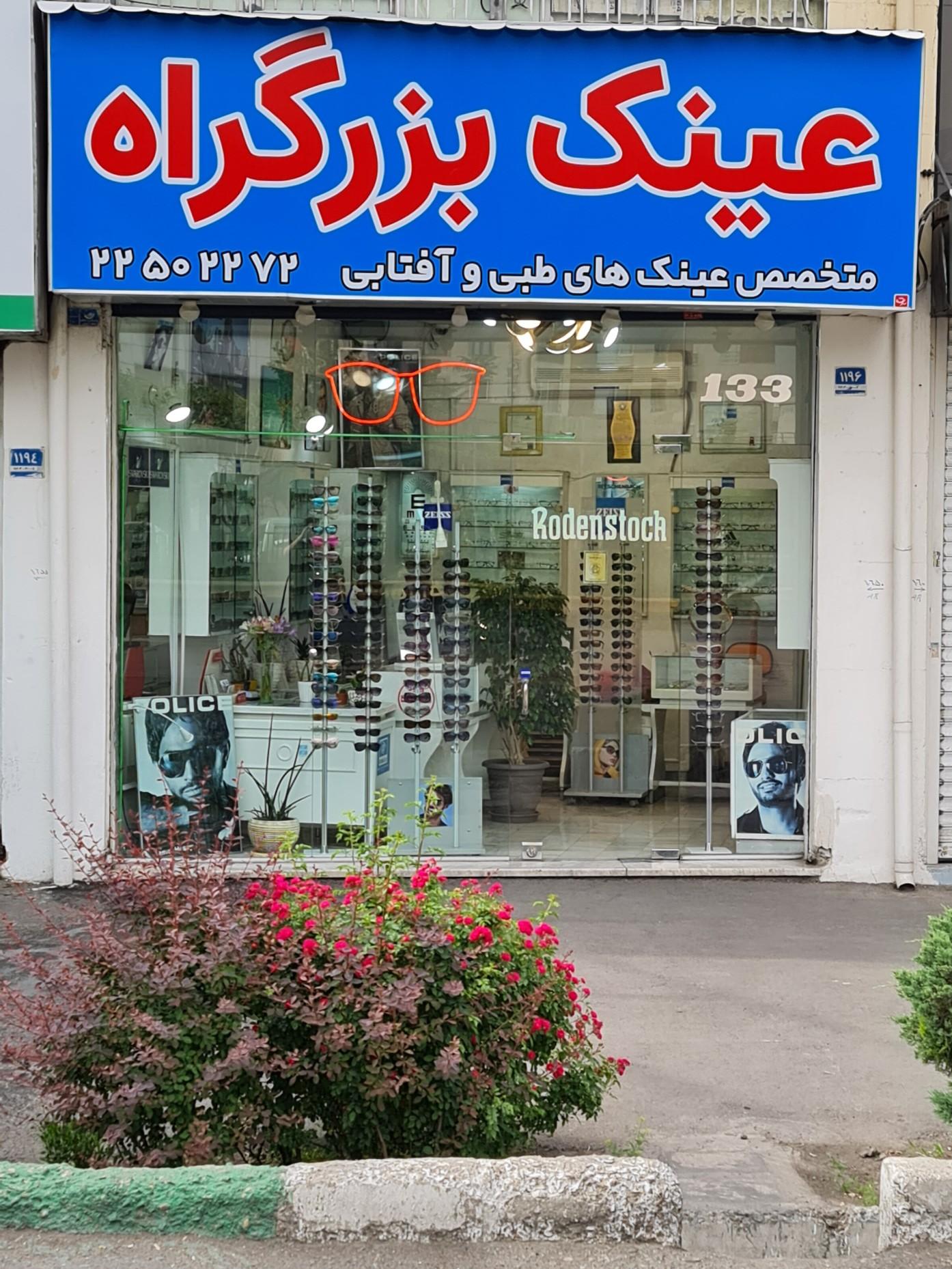 عکس عینک بزرگراه