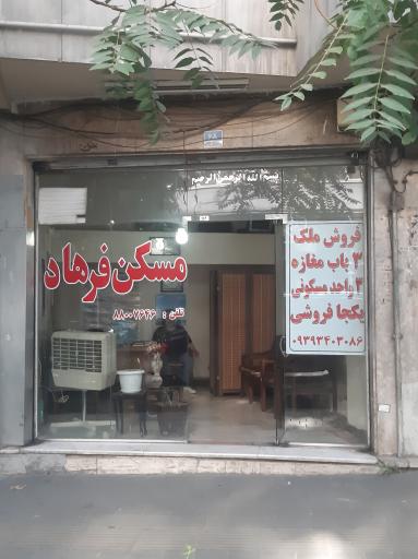 عکس مسکن فرهاد