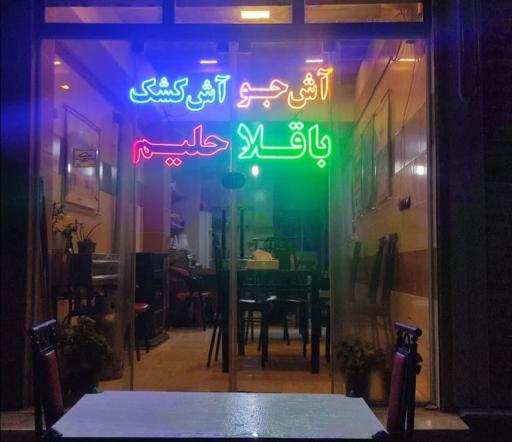 عکس آشکده زیارت