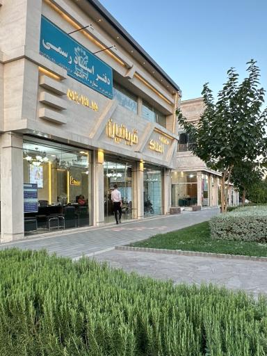 عکس املاک قربانیان 