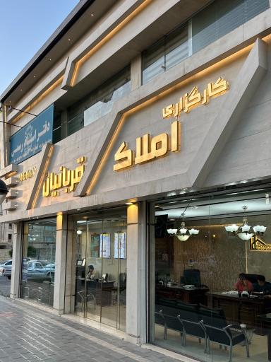 عکس املاک قربانیان 