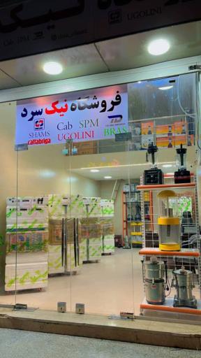 عکس خدمات فنی نیک سرد