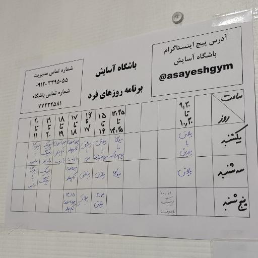 عکس باشگاه بانوان آسایش