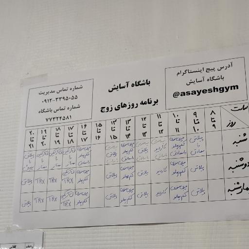 عکس باشگاه بانوان آسایش