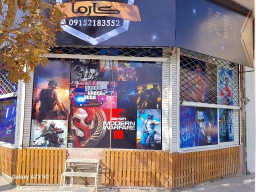 عکس گیم سنتر‌ کارما