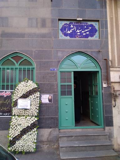 عکس حسینیه سیدالشهدا علیه السلام