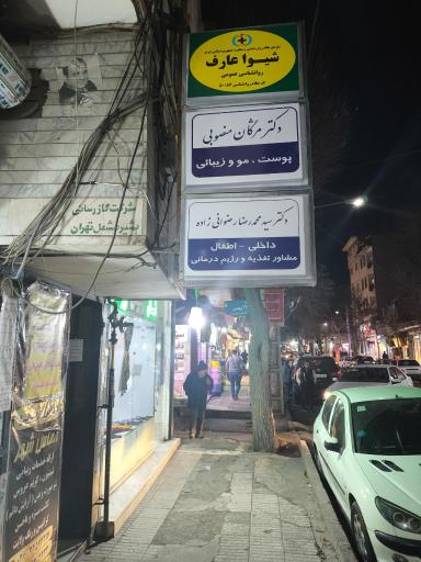 عکس مطب دکتر رضوانی زاده