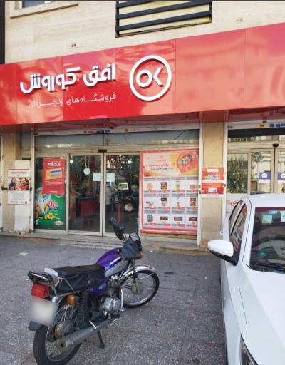 عکس افق کوروش (تهرانپارس سجده ای)