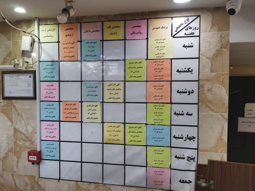عکس درمانگاه شبانه روزی شفا