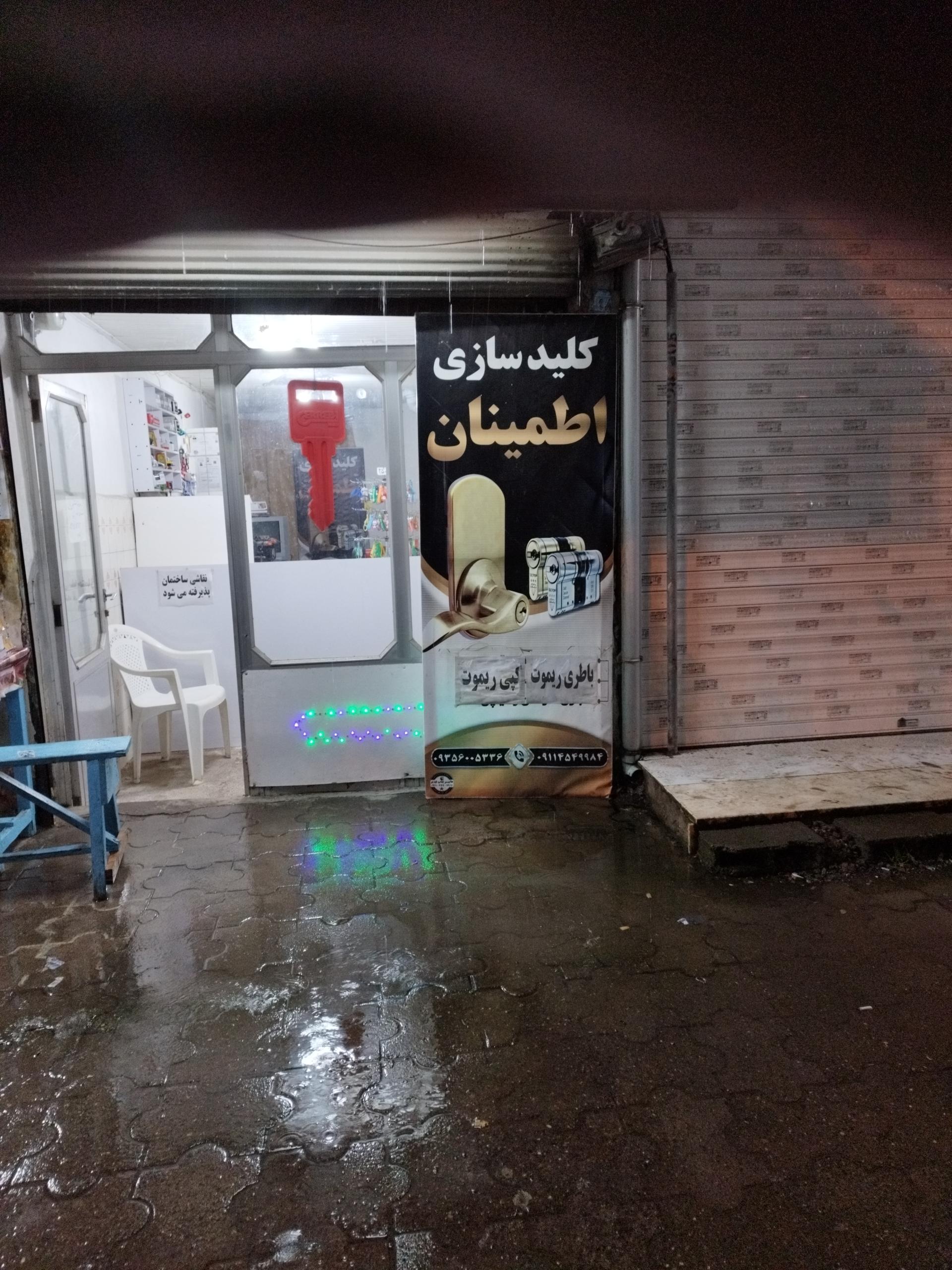 عکس کلیدسازی اطمینان