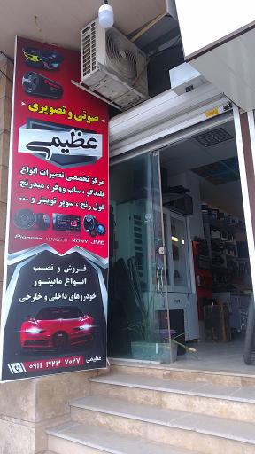 عکس سیستم صوتی و تصویری عظیمی