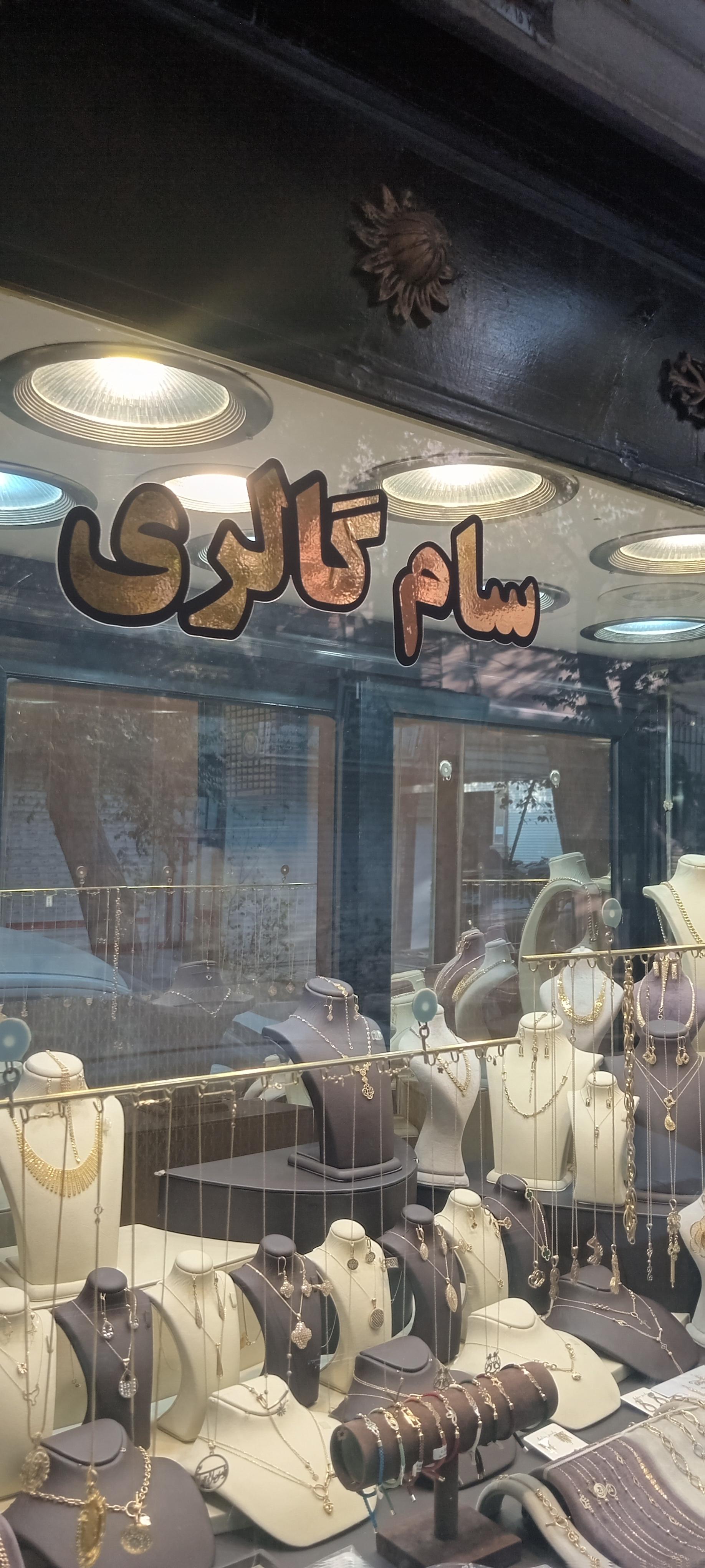 عکس سام گالری