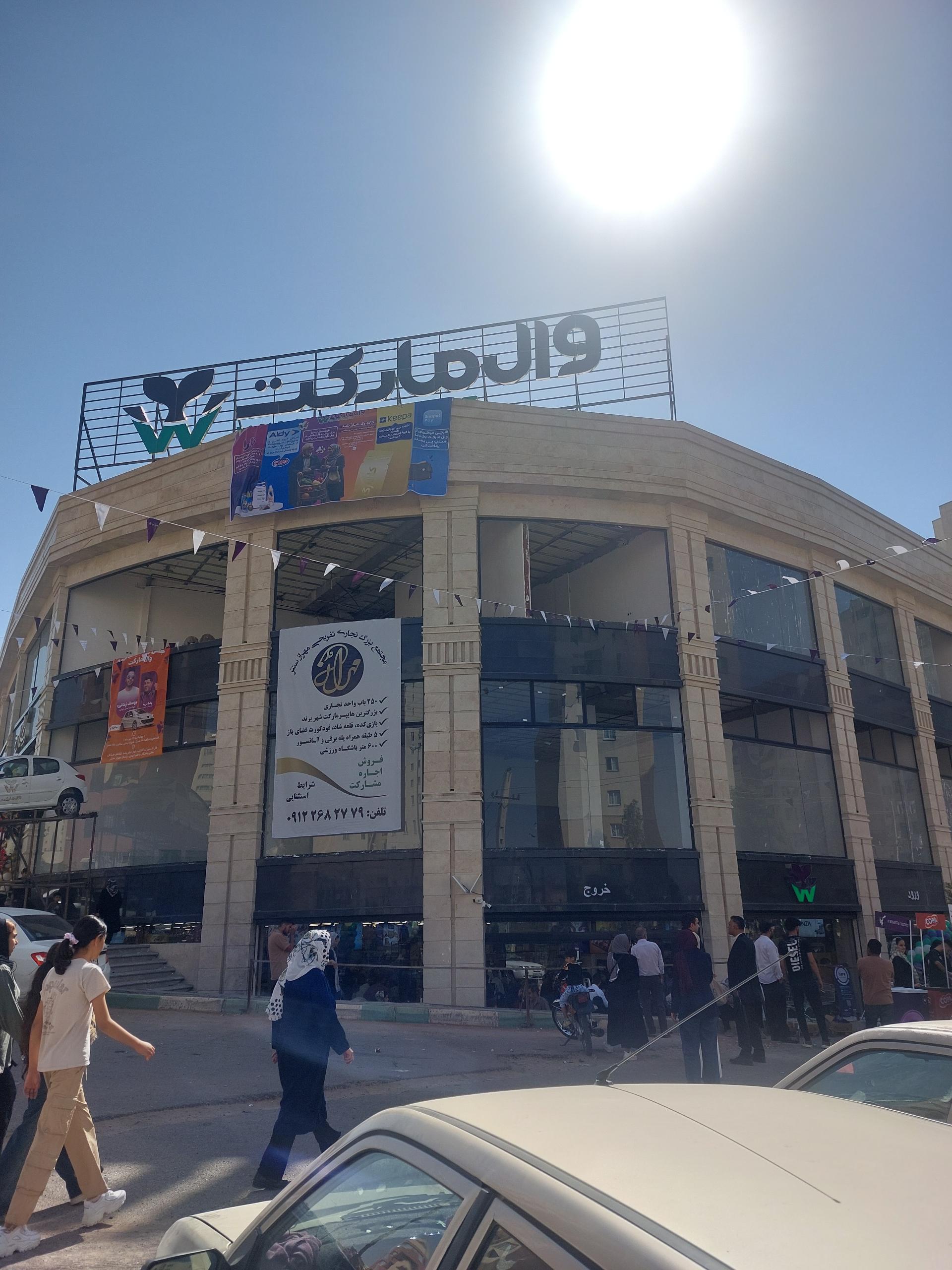 عکس وال مارکت 