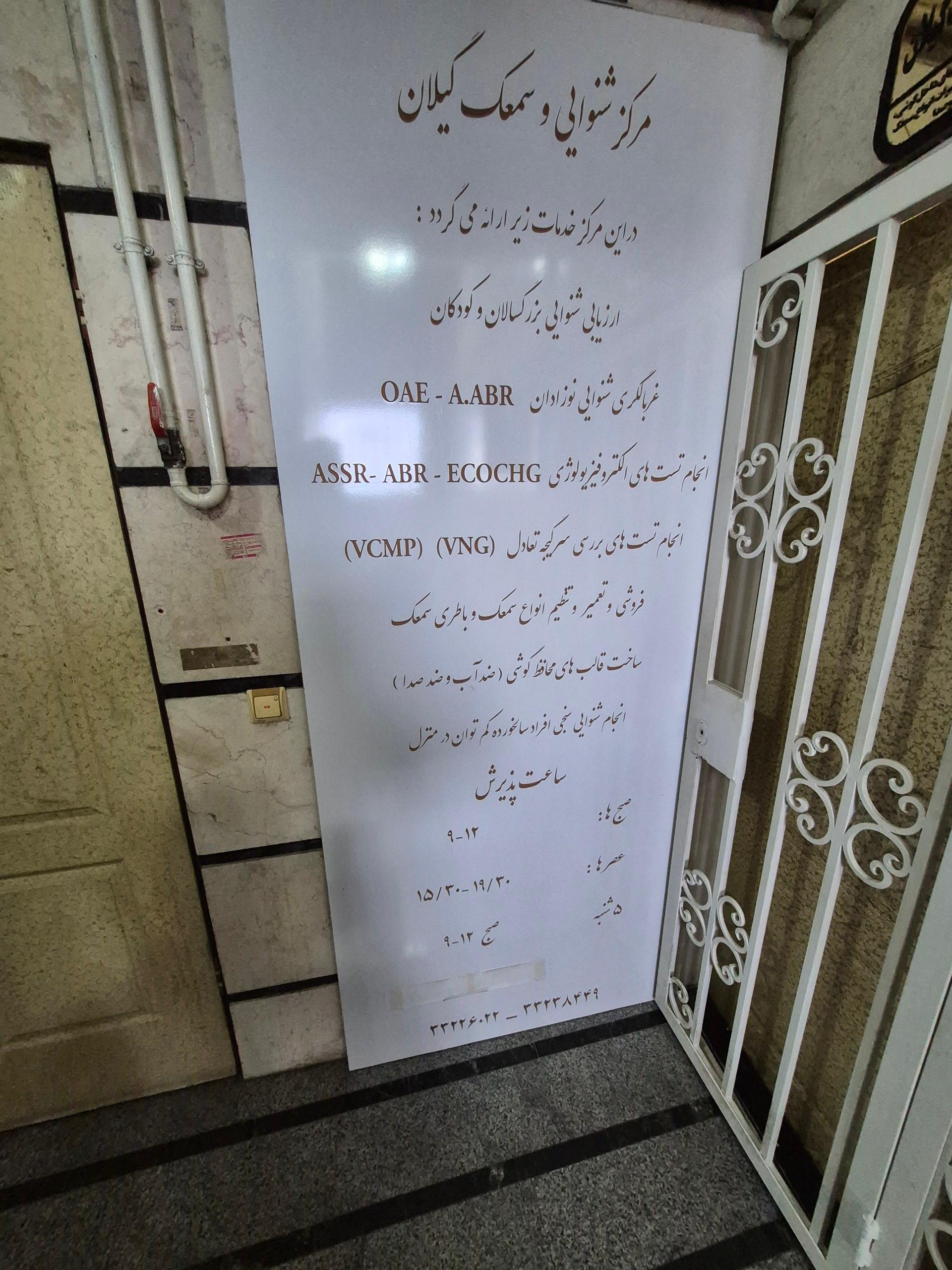 عکس شنوایی سنجی و سمعک گیلان