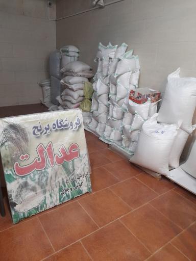 عکس برنج فروشی حجتی