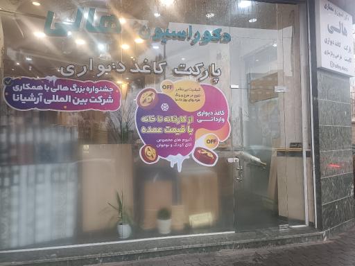 عکس دکوراسیون هالی
