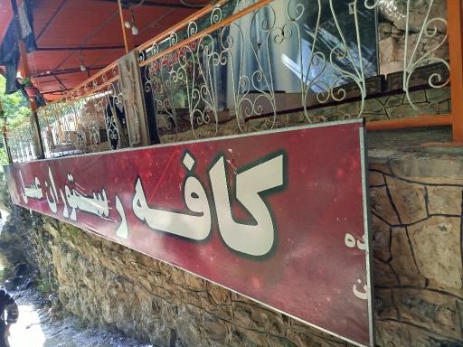 عکس آبشار دوم اخلمد