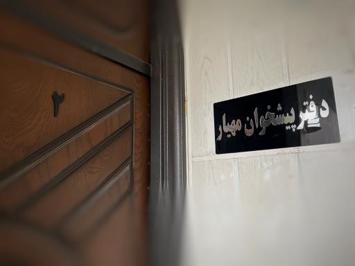 عکس دفتر پیشخوان مهیار