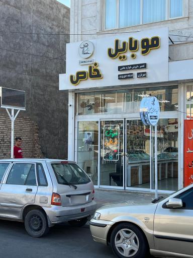 عکس موبایل خاص