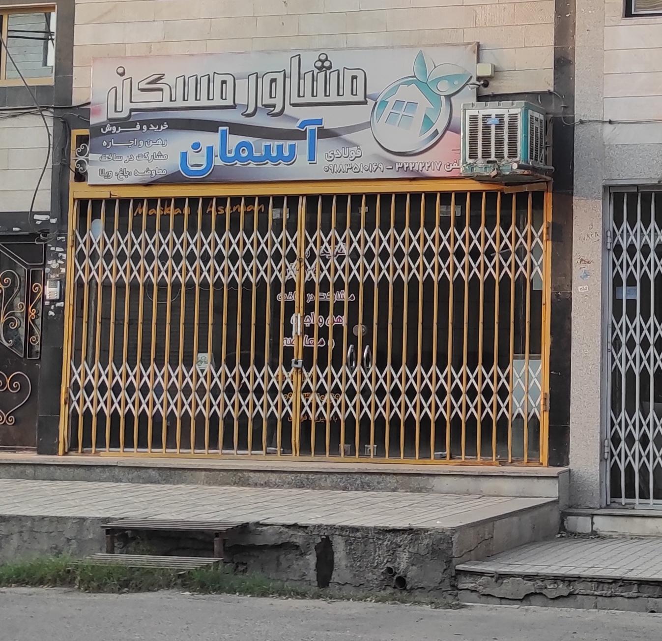 عکس مشاور مسکن آسمان