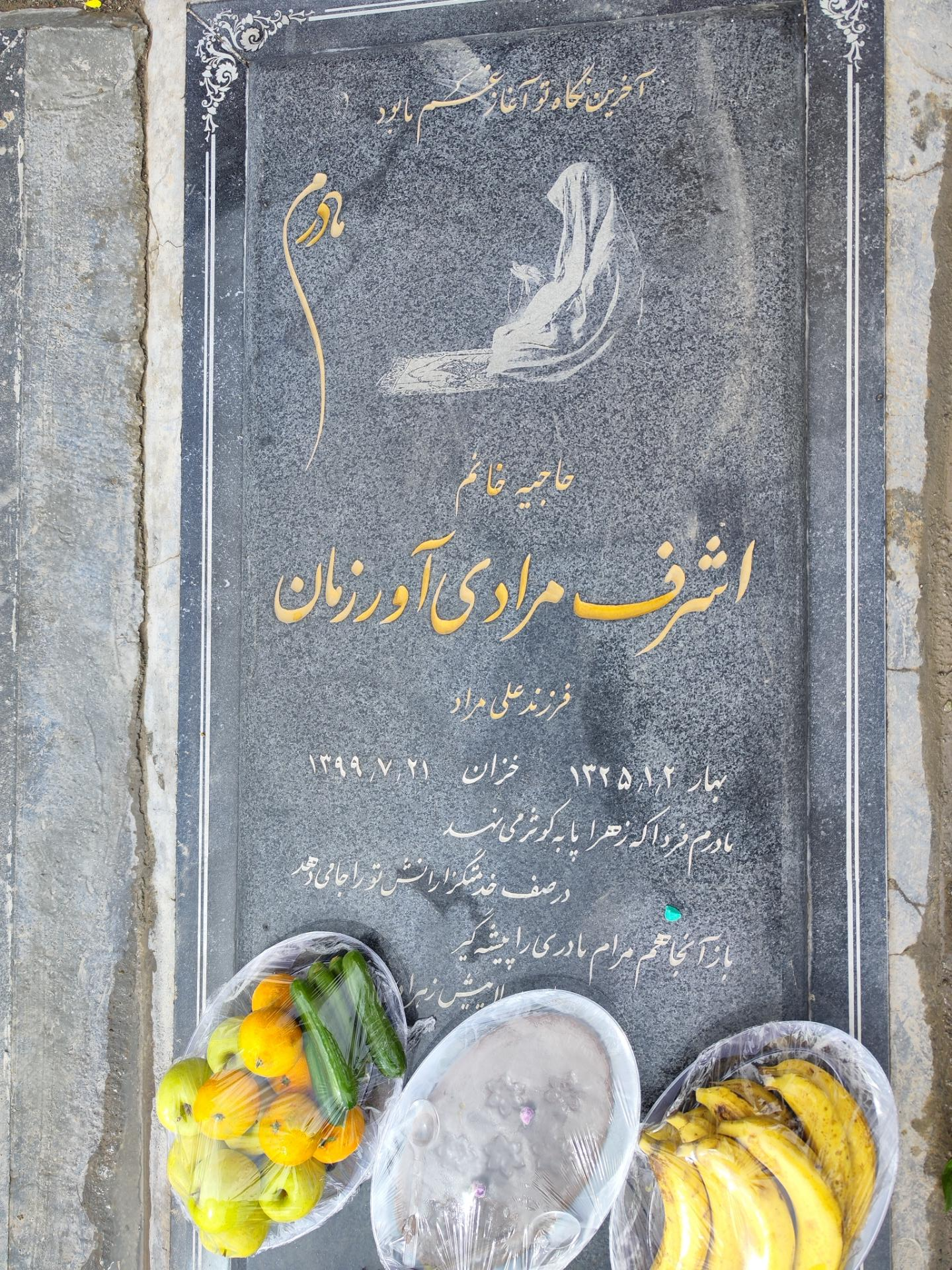 عکس مزار اشرف مرادی