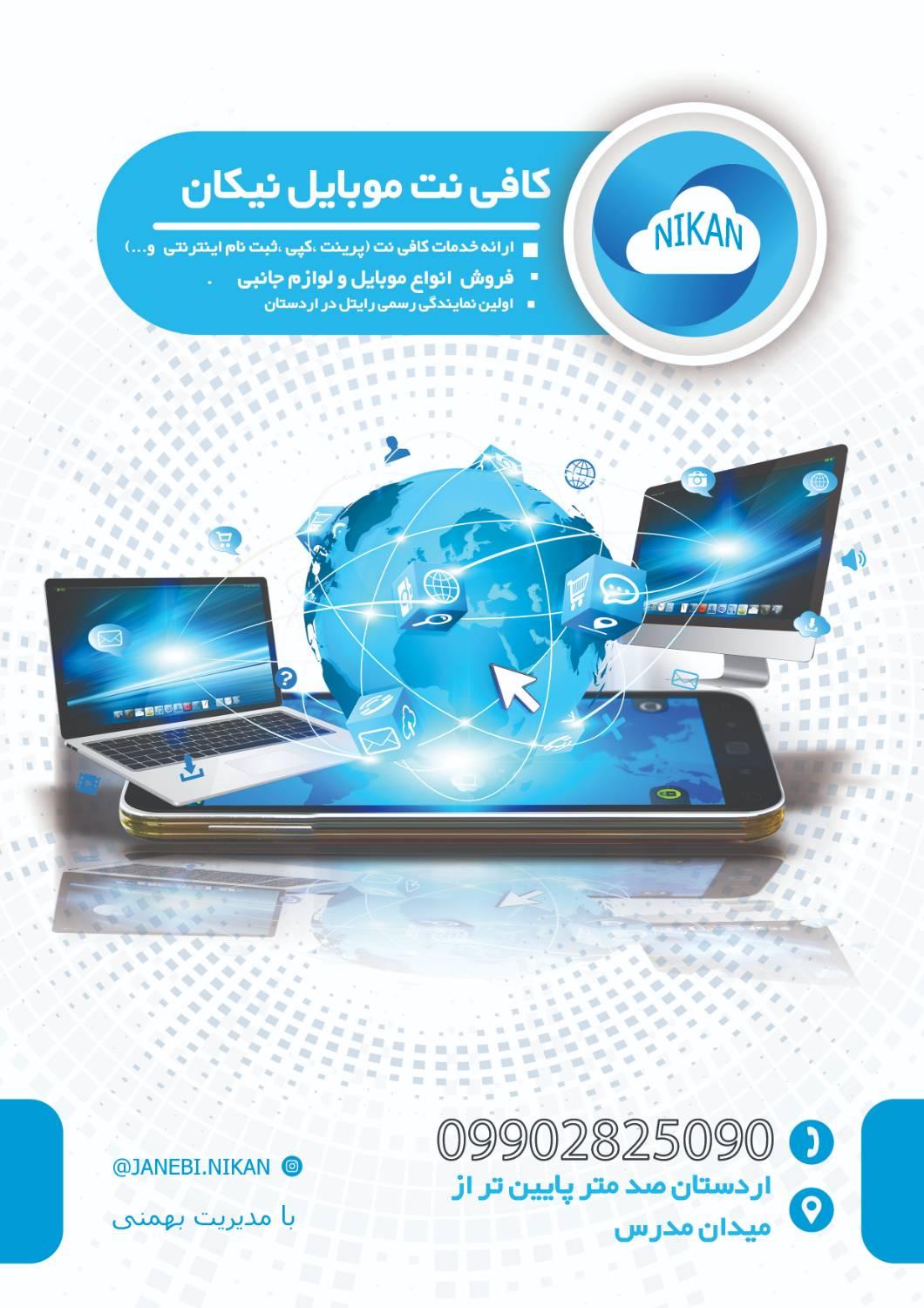 عکس کافی نت موبایل نیکان 