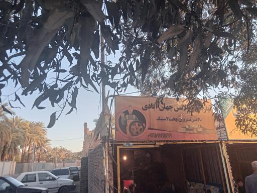 عکس آپاراتی و بالانس جهان آبادی