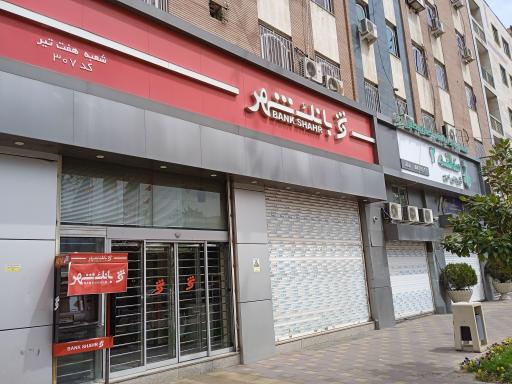 عکس خودپرداز بانک شهر