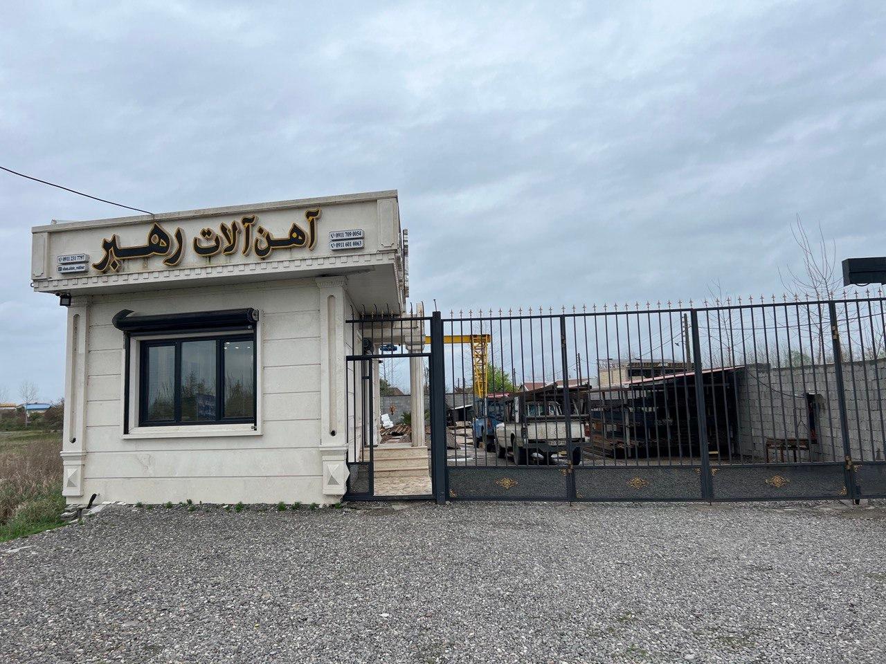 عکس فروشگاه آهن آلات رهبر