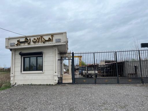 عکس فروشگاه آهن آلات رهبر