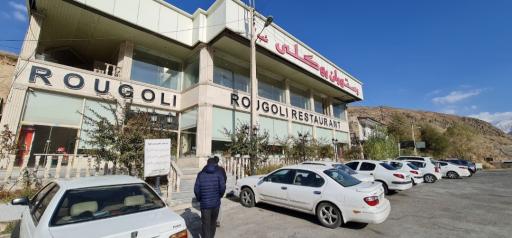 عکس رستوران روگلی (شعبه ۲)