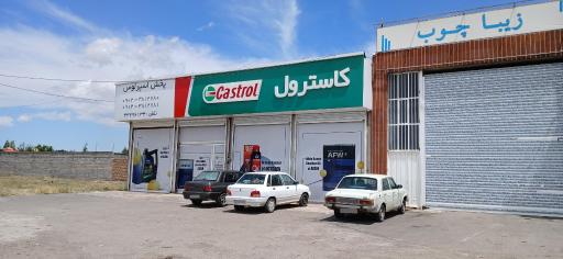عکس فروشگاه روغن موتور کاسترول