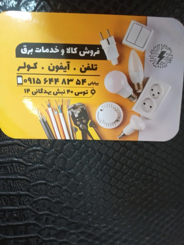 عکس الکتریکی تابان 