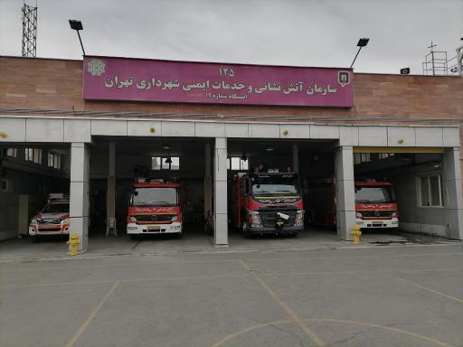 عکس ایستگاه ۱۹ اتش نشانی تهران