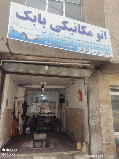 عکس اتومکانیکی بابک