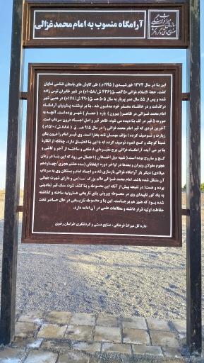 عکس آرامگاه امام محمد غزالی