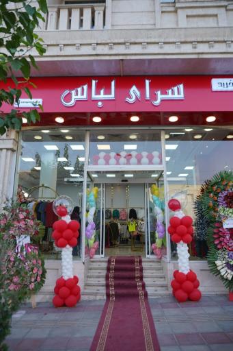 عکس سرای لباس