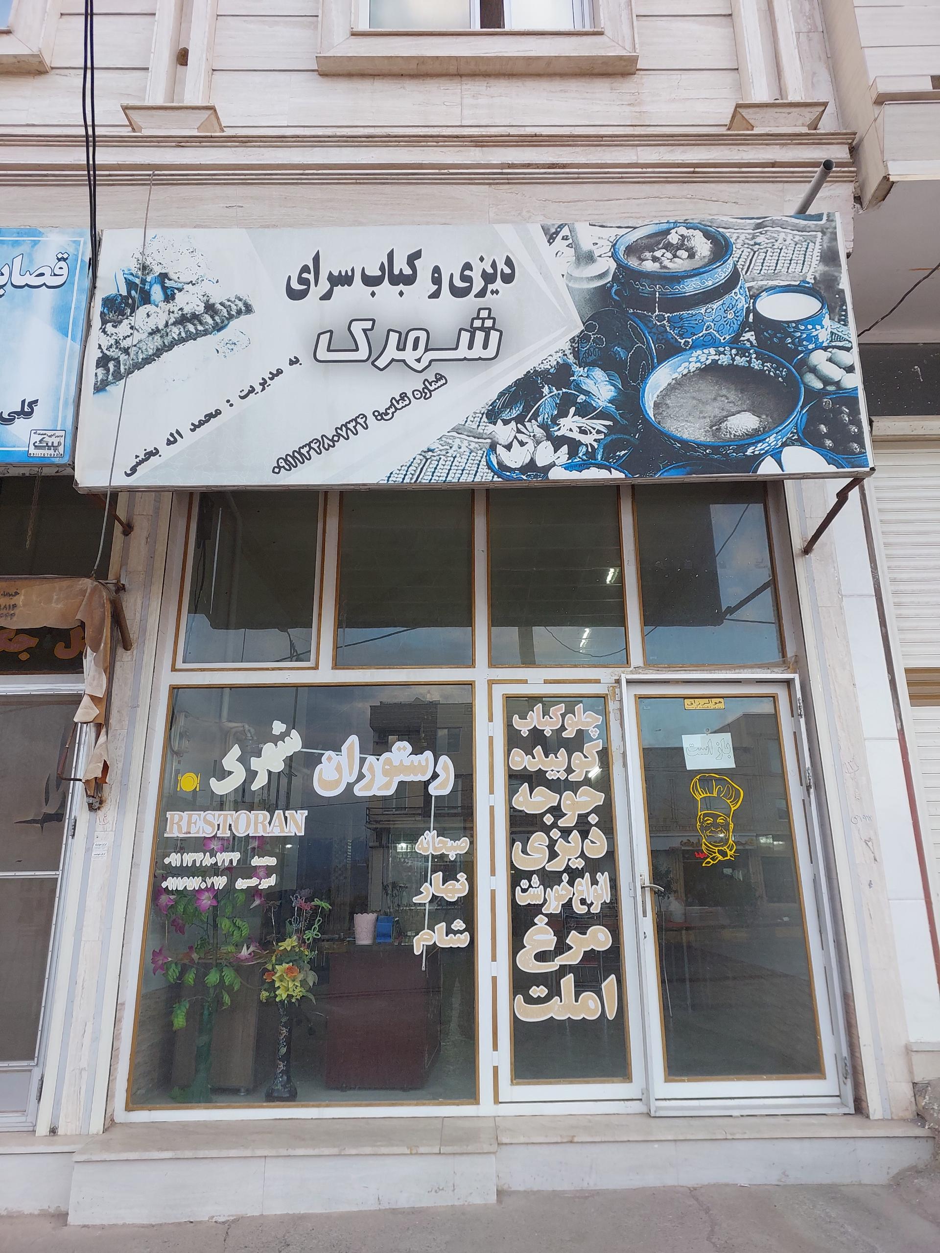 عکس دیزی و کباب سرای شهرک