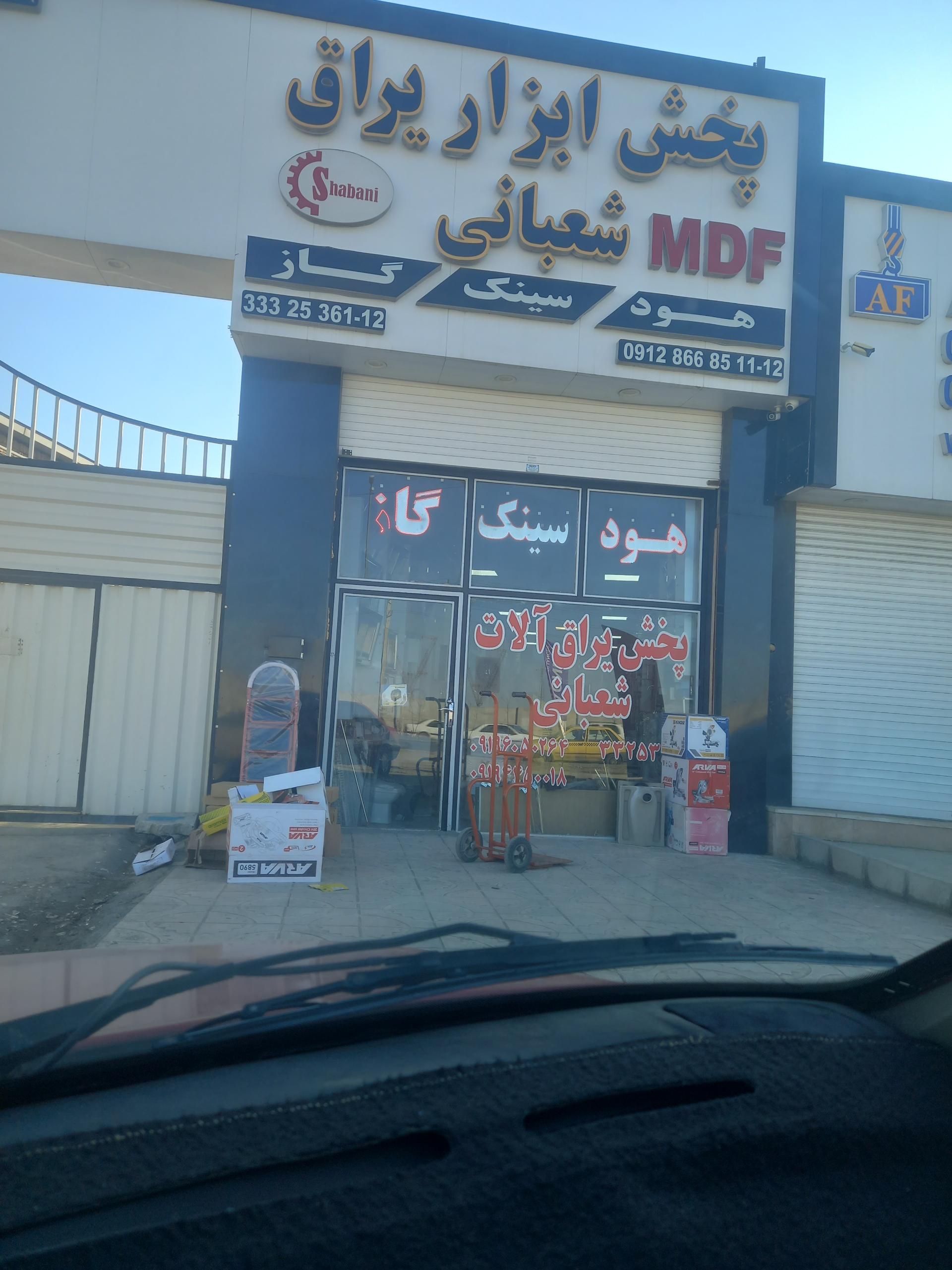 عکس پخش ابزار یراق شعبانی