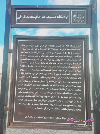 عکس آرامگاه امام محمد غزالی