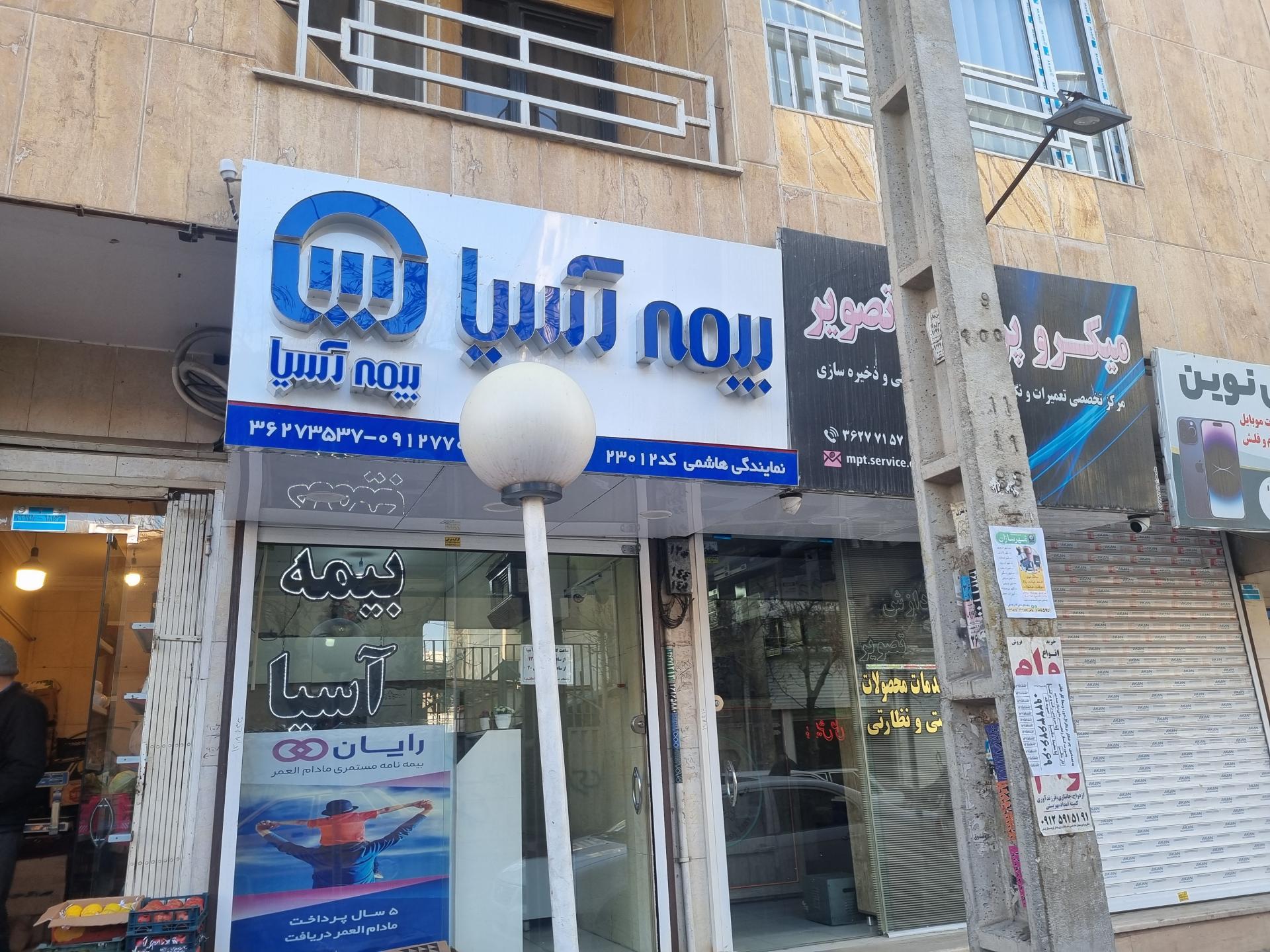 عکس بیمه آسیا نمایندگی هاشمی