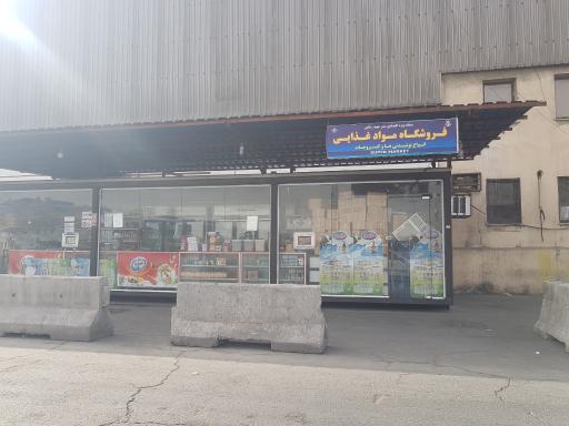 عکس فروشگاه مواد غذایی