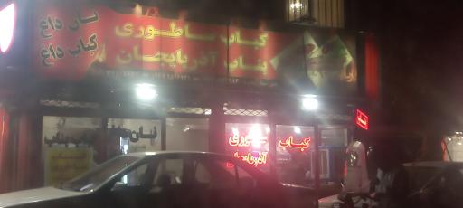 عکس کباب بناب ساطوری آذربایجان