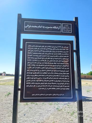 عکس آرامگاه امام محمد غزالی