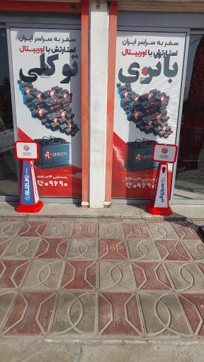 عکس فروشگاه باتری توکلی