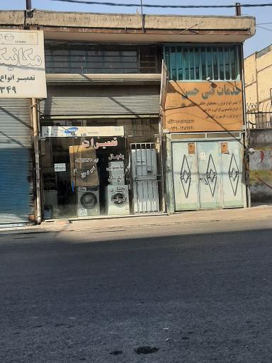 عکس خدمات فنی  حسن آرام