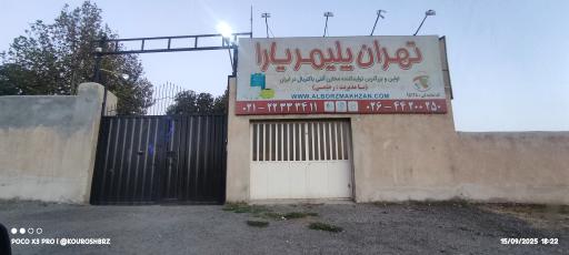 تهران پلیمر یارا